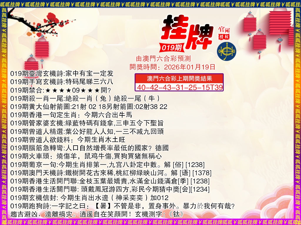 019期挂牌4[图]