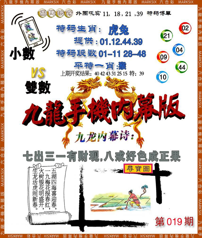 019期手机内幕[图]