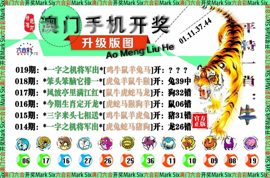 019期手机开奖图[图]