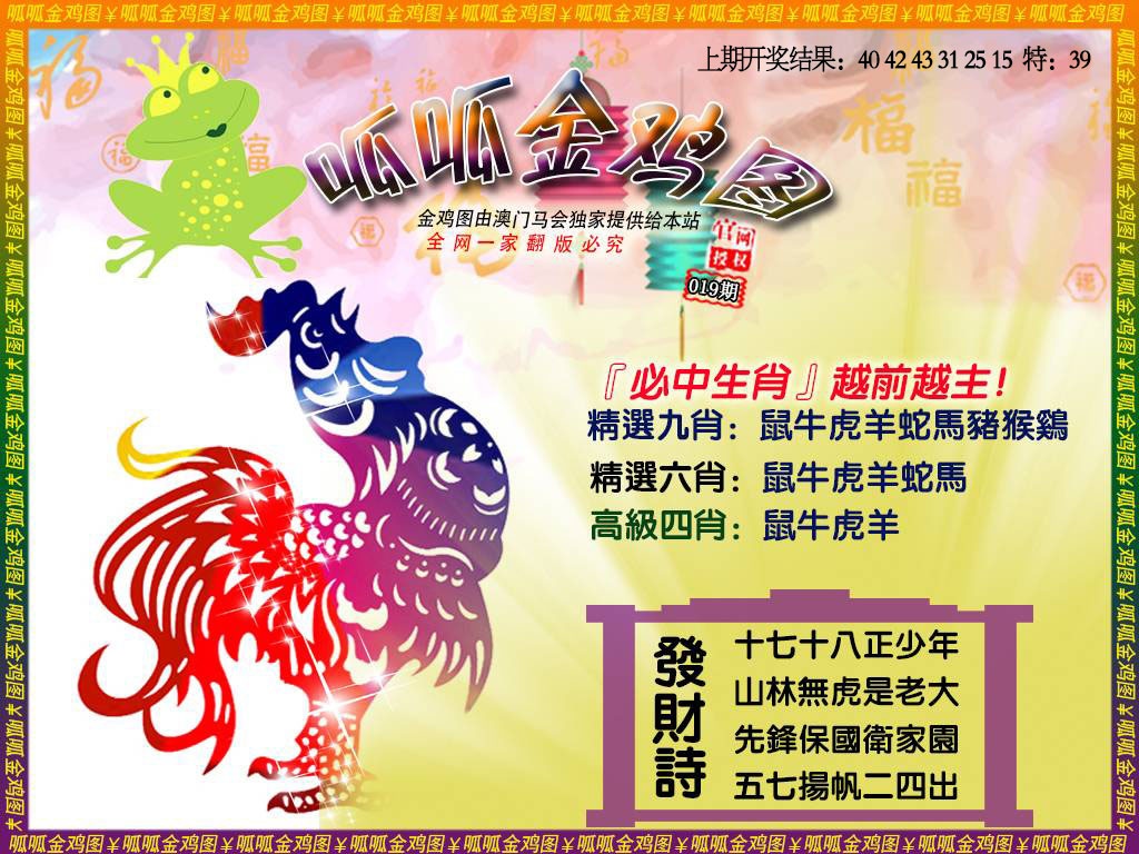 019期金鸡4[图]