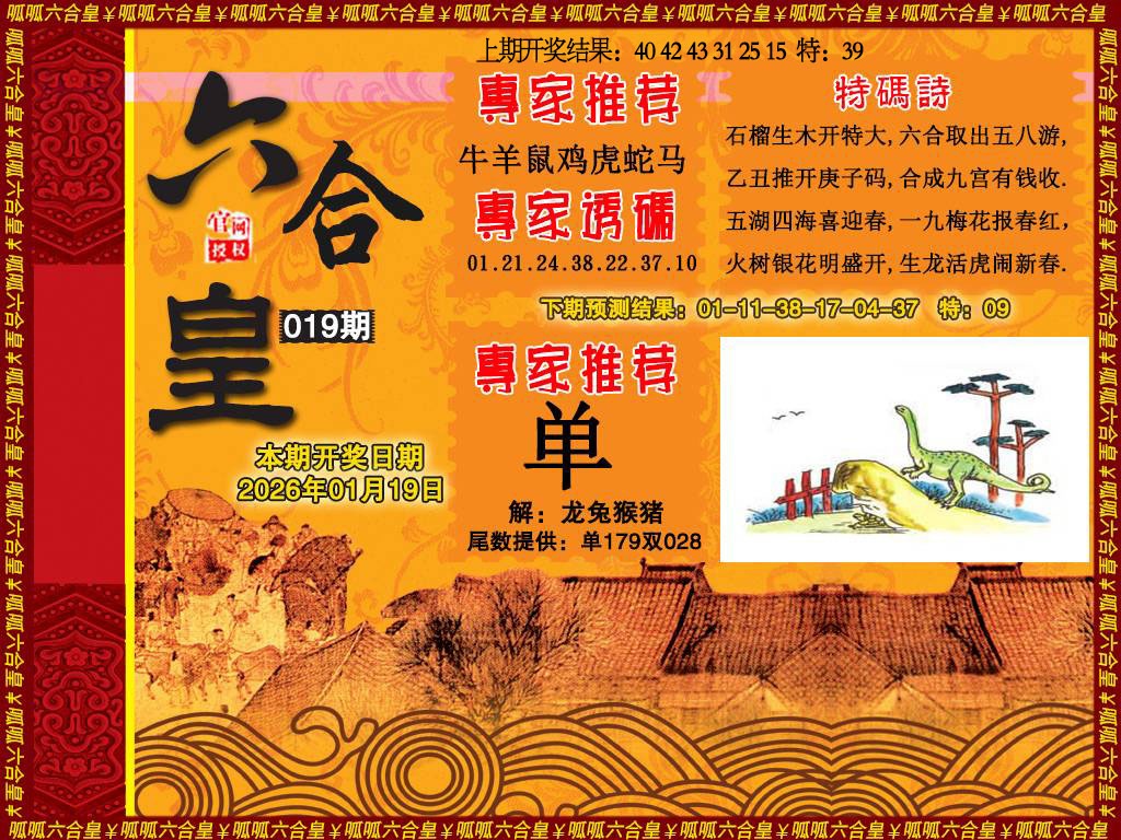 019期六合皇1[图]
