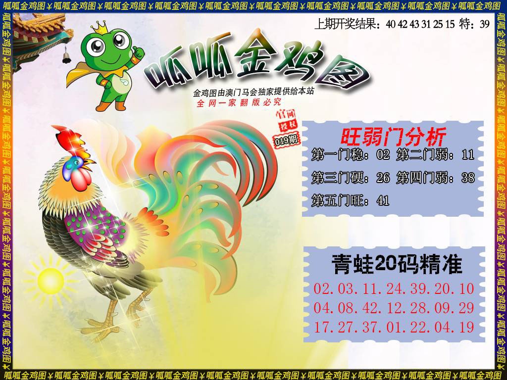019期金鸡2[图]