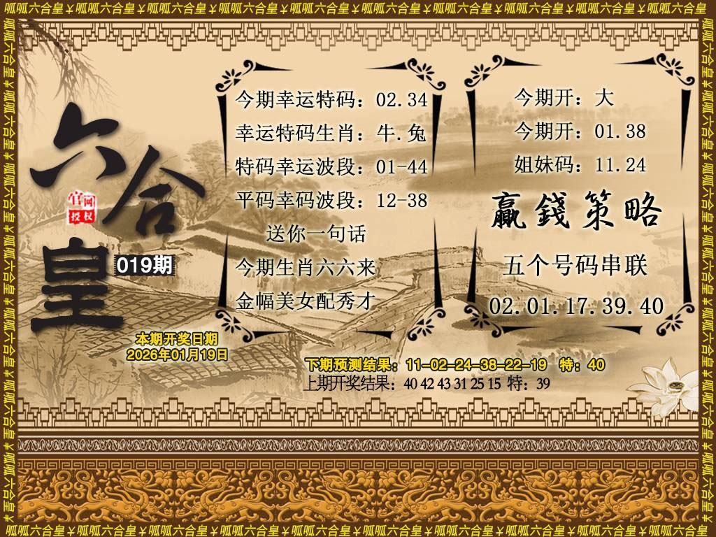019期六合皇4[图]