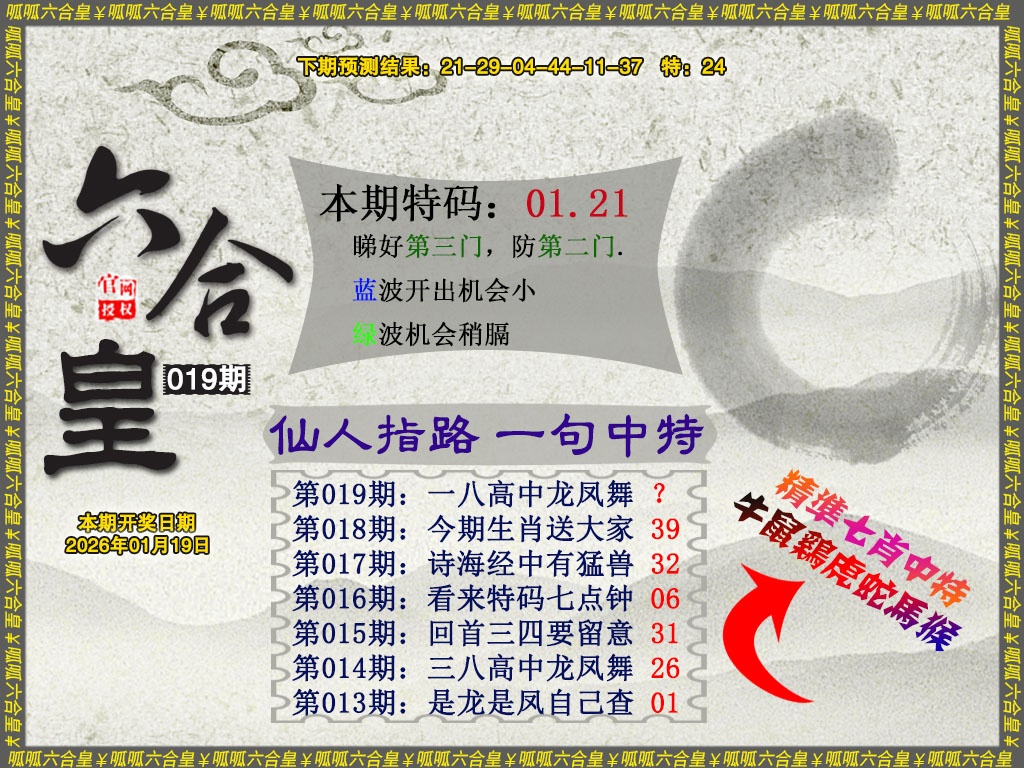 019期六合皇5[图]