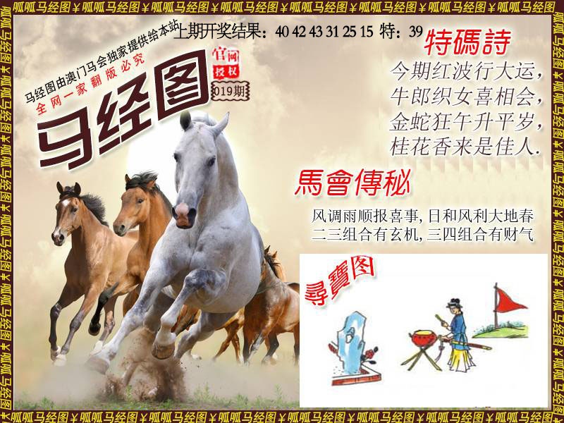 019期马经1[图]