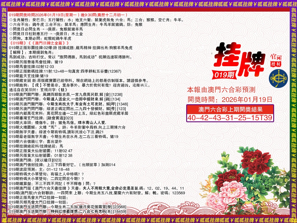 019期挂牌1[图]