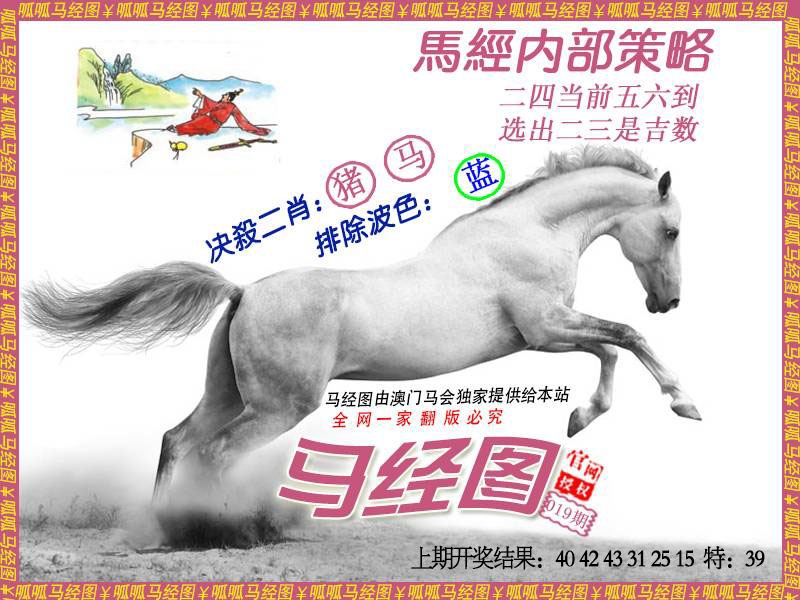 019期马经5[图]