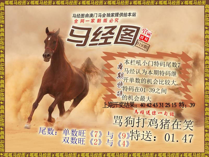 019期马经2[图]