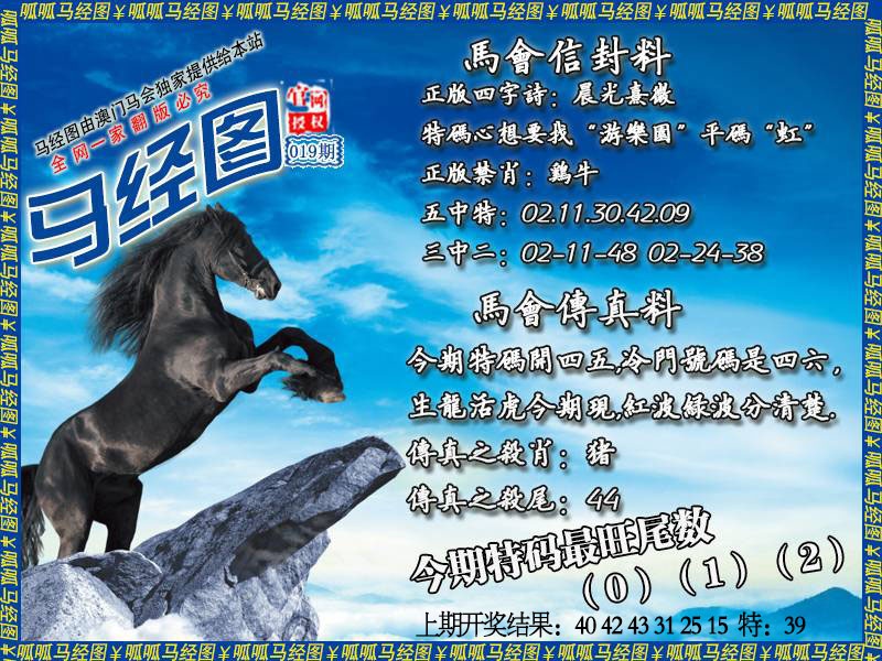 019期马经8[图]