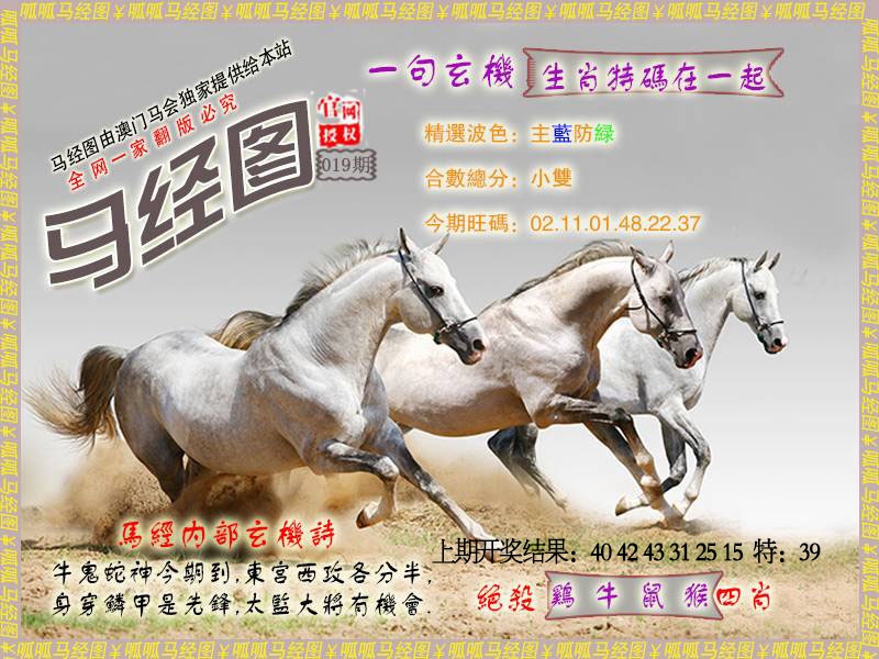 019期马经6[图]