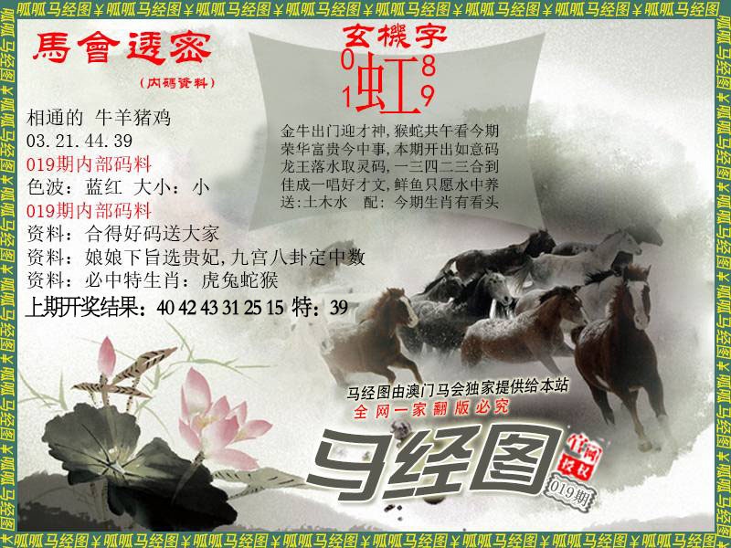 019期马经9[图]