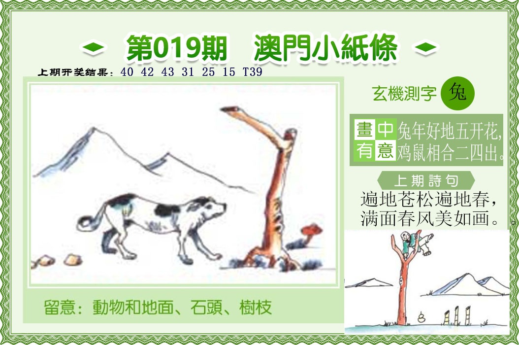 019期澳门小纸条[图]