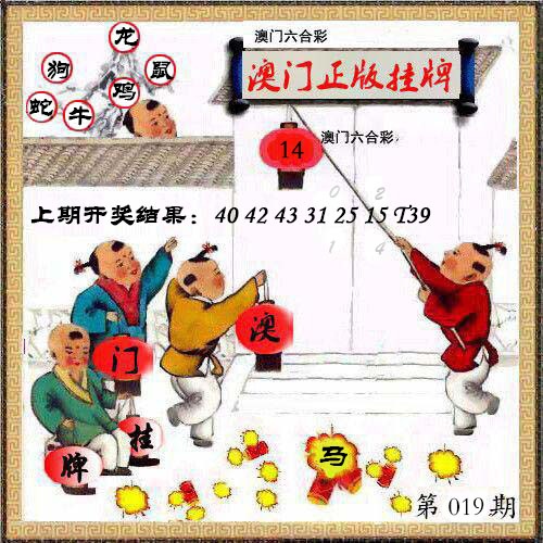 019期澳门挂牌另版[图]