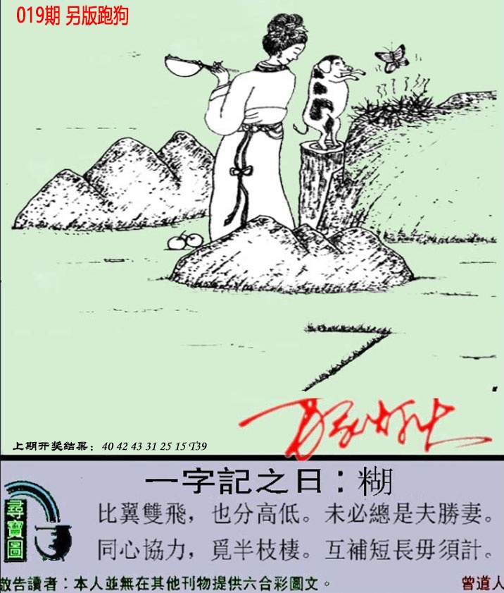 019期澳门跑狗另版[图]