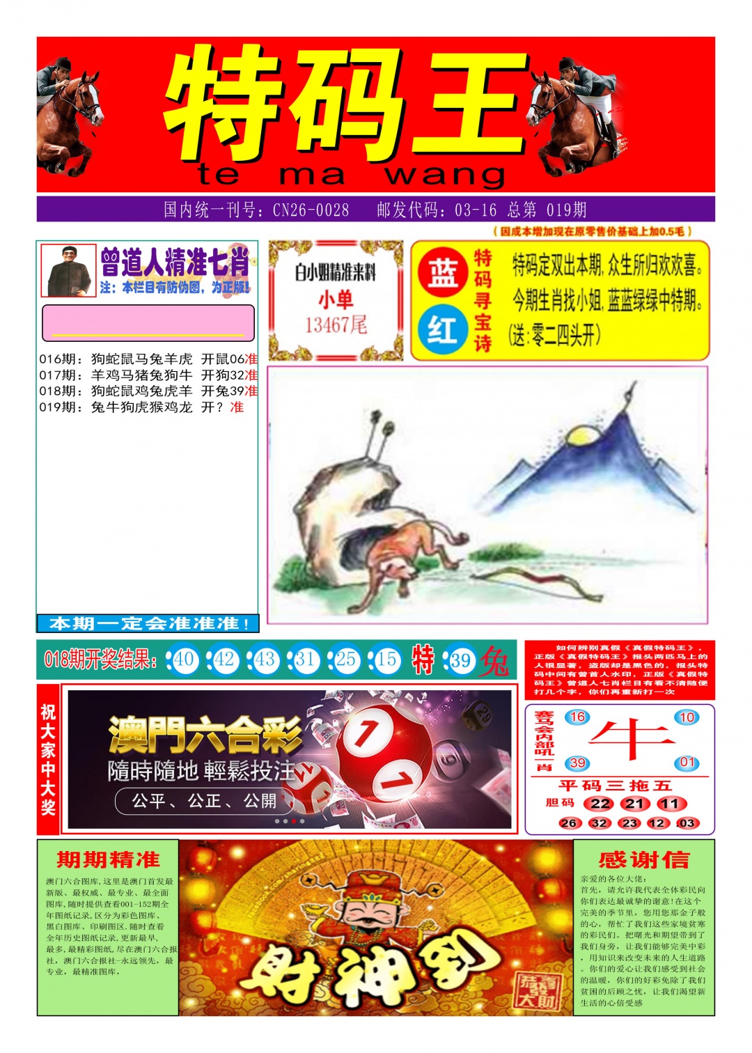 019期特码王A[图]