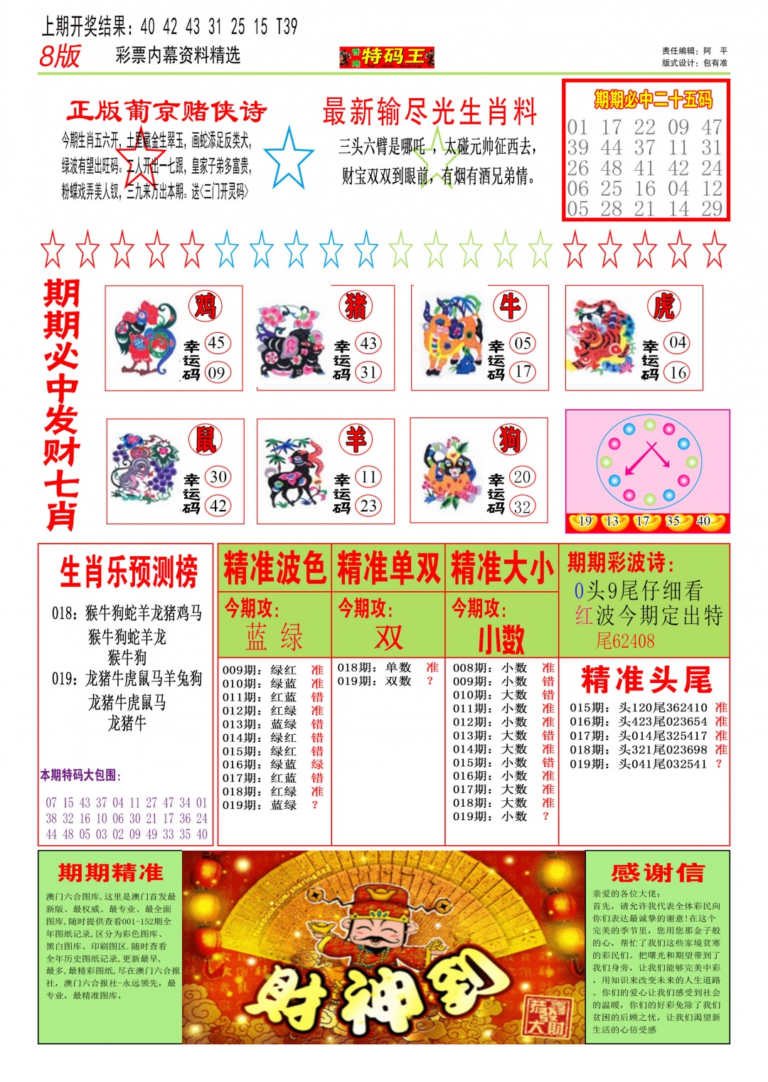 019期特码王B[图]