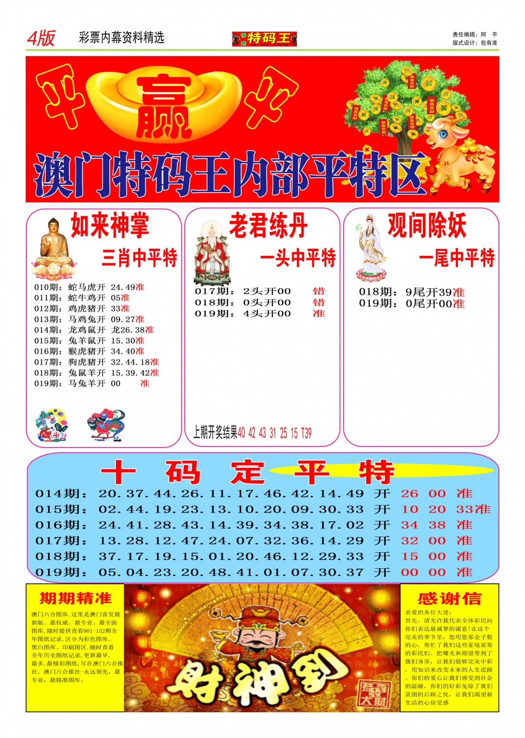019期特码王C[图]