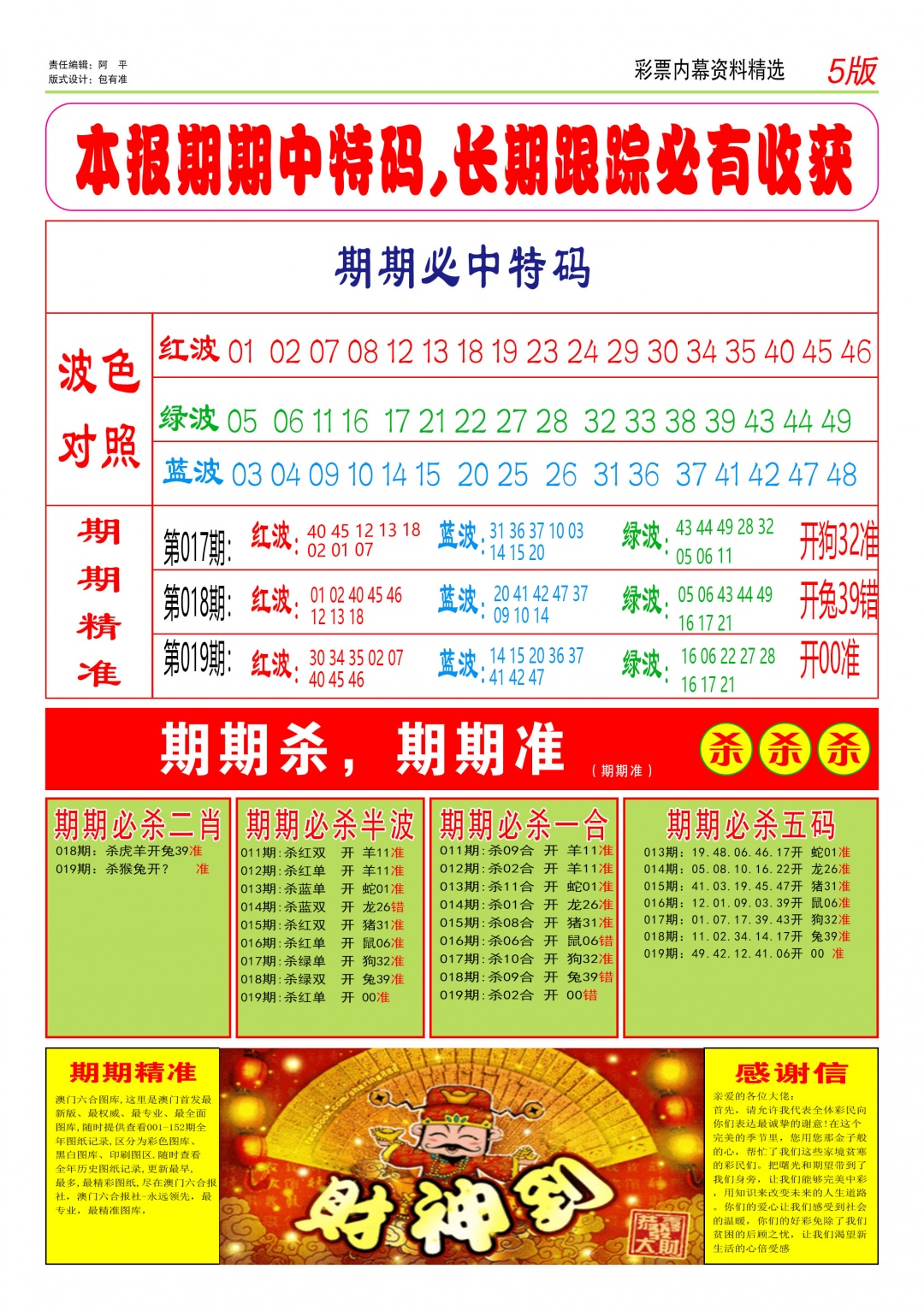 019期特码王D[图]