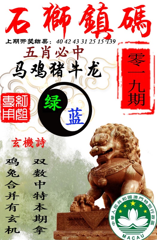 019期石狮镇码[图]