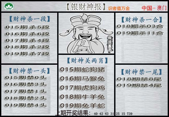 019期银财神[图]