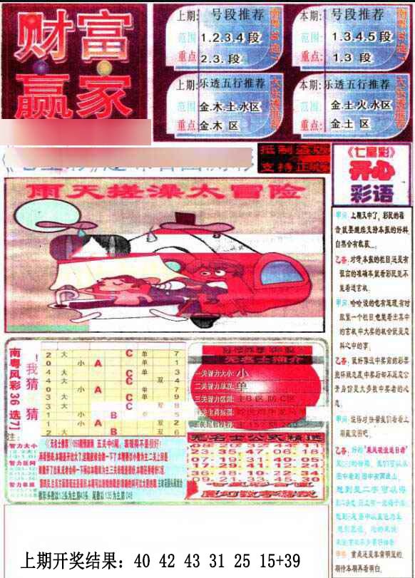 019期七星彩图(高清)[图]
