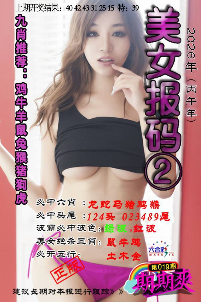 019期美女码报2[图]
