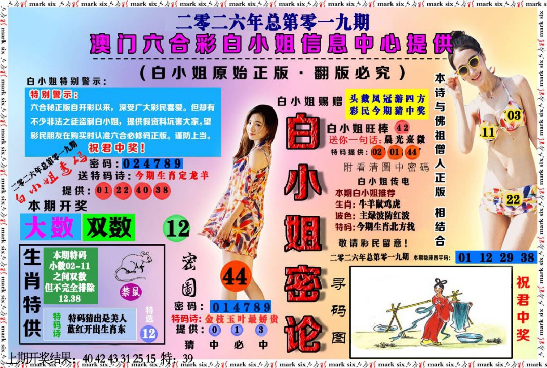 019期白小姐密论[图]