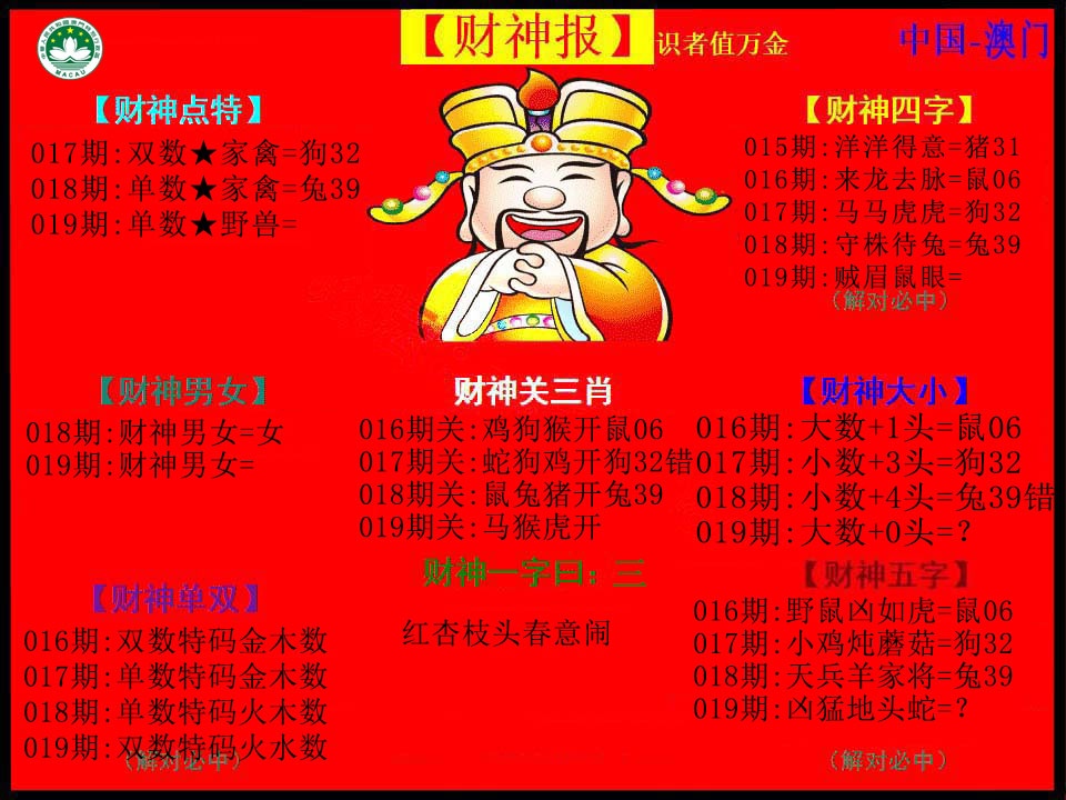 019期红财神[图]