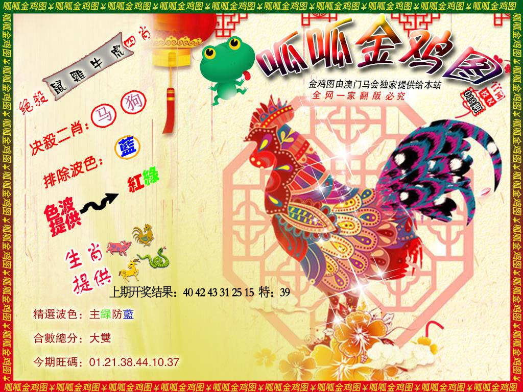 019期金鸡8[图]