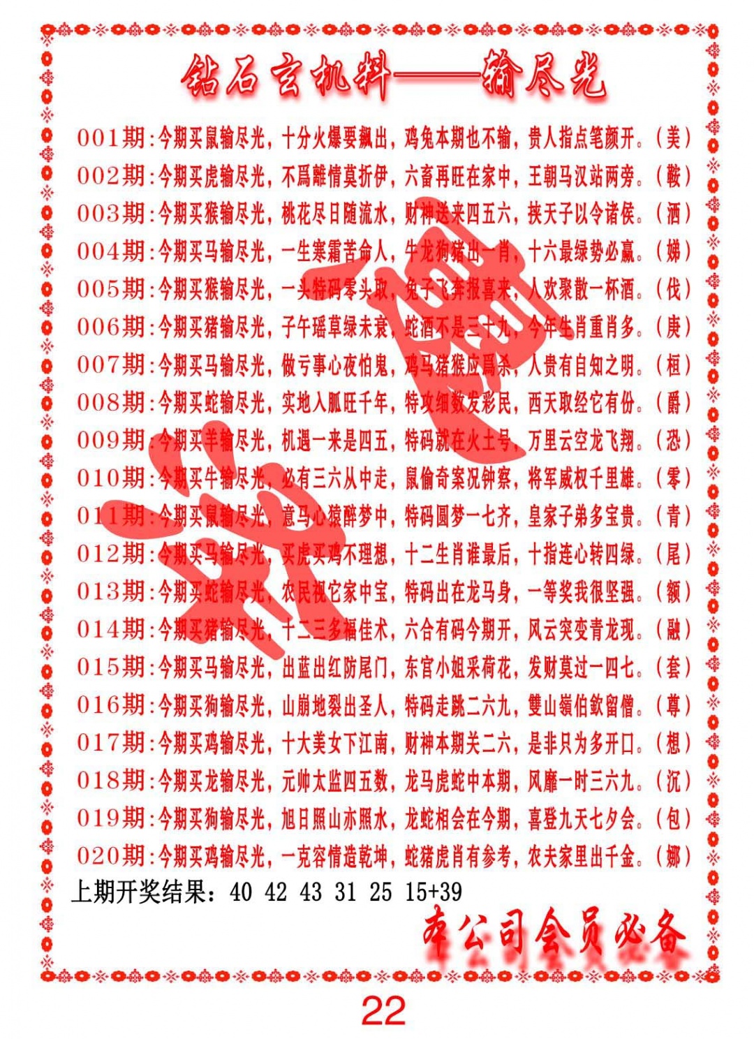 019期钻石玄机诗-输光料[图]