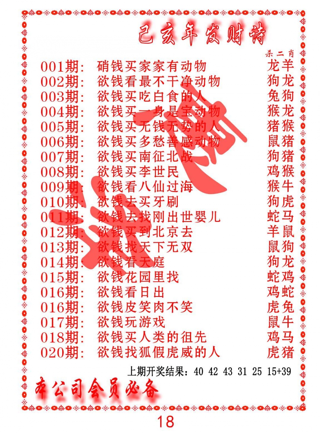 019期发财诗-AB[图]