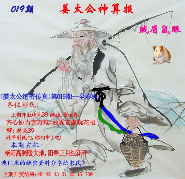 019期姜太公神算报[图]