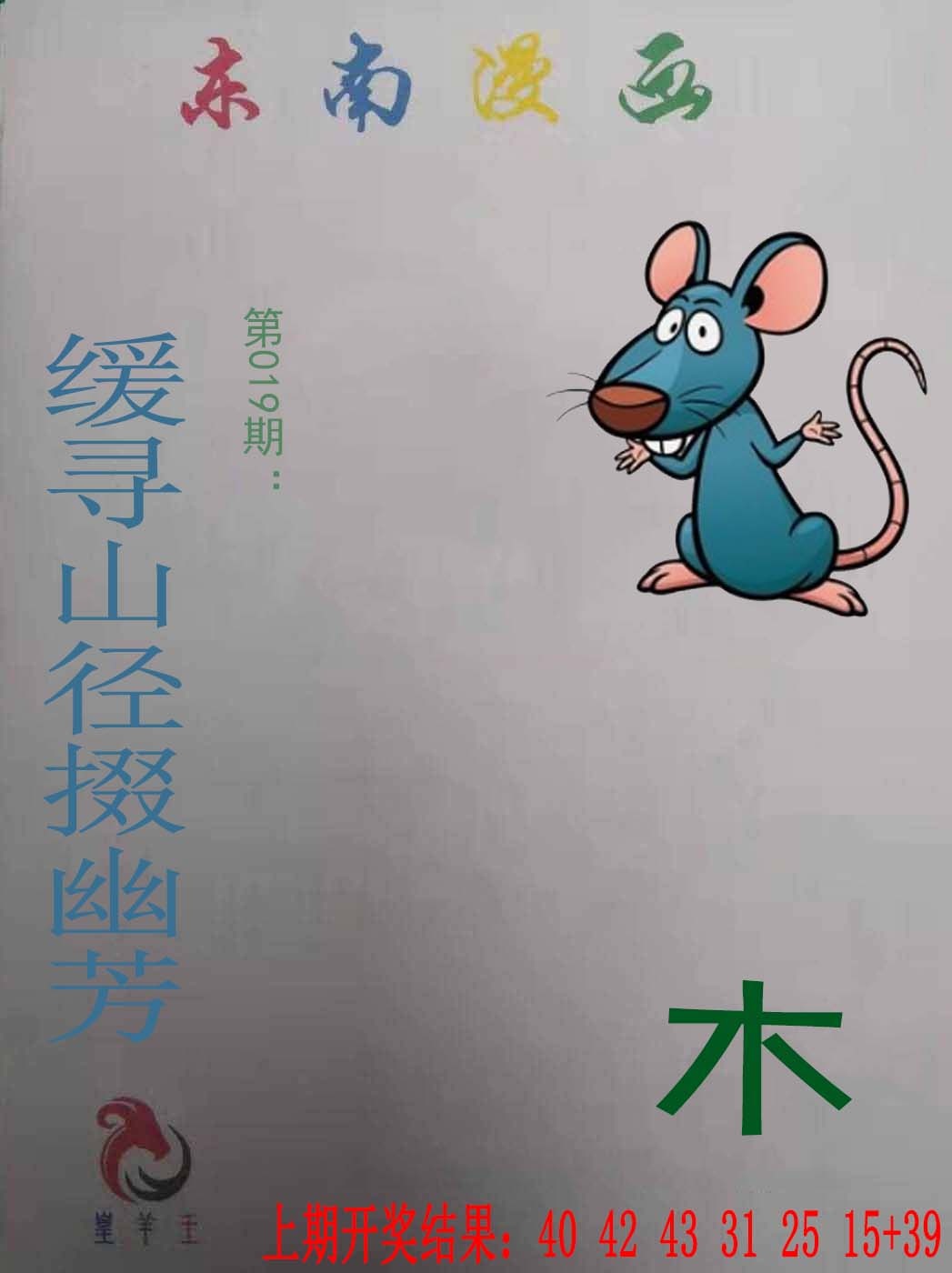 019期东南漫画[图]