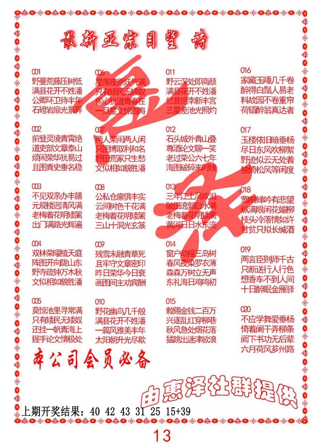 019期正宗国望诗[图]