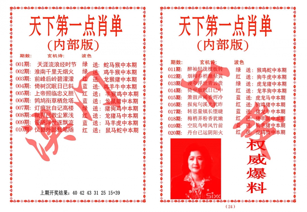 019期天下第一单肖单[图]