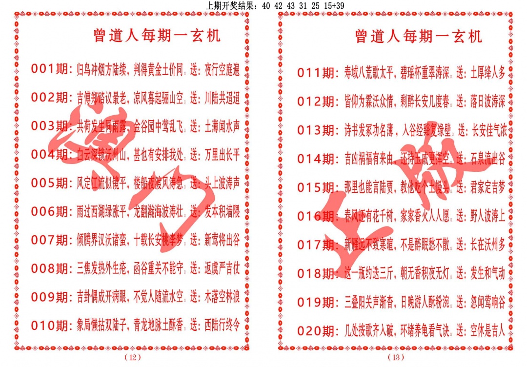 019期曾道人每期一玄机[图]
