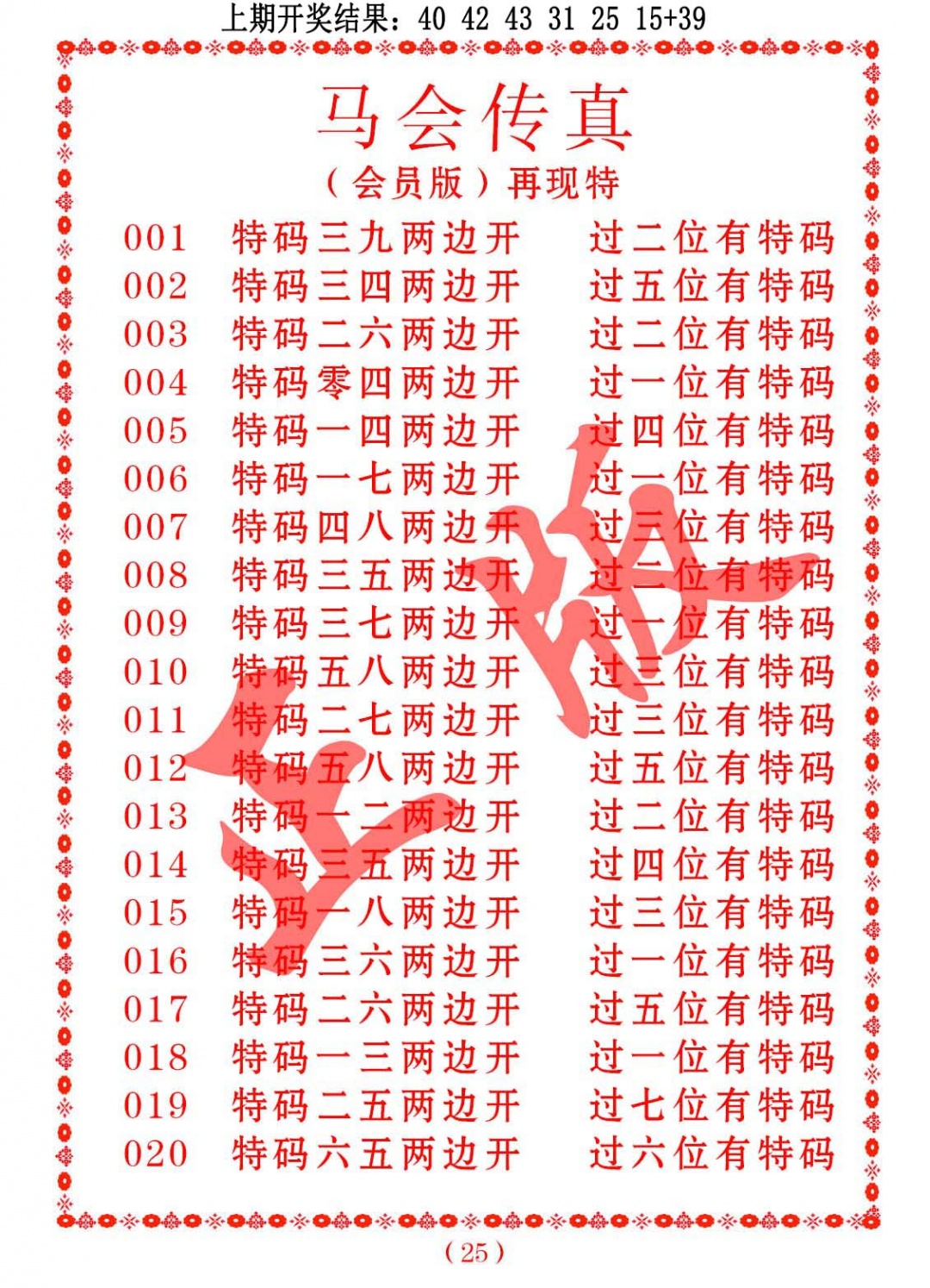 019期马会传真[图]