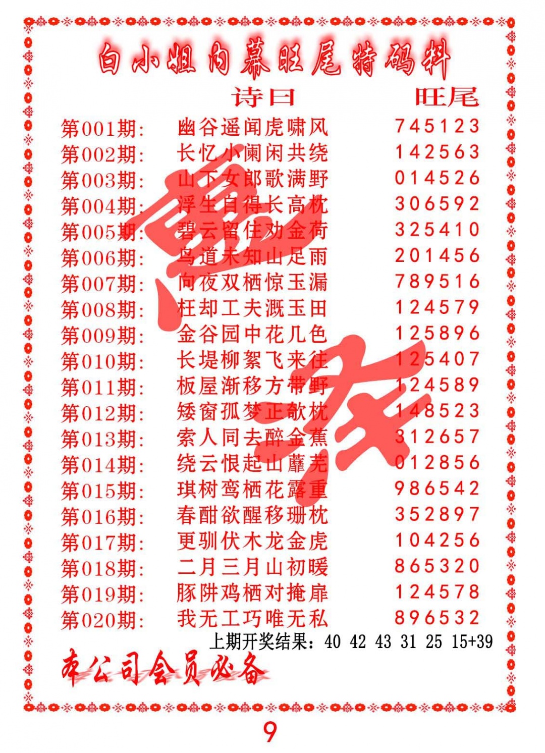 019期内幕旺尾特码料[图]