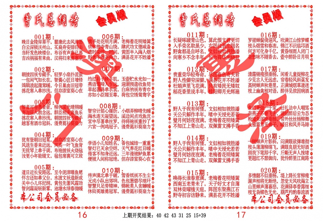 019期曾氏总纲诗[图]