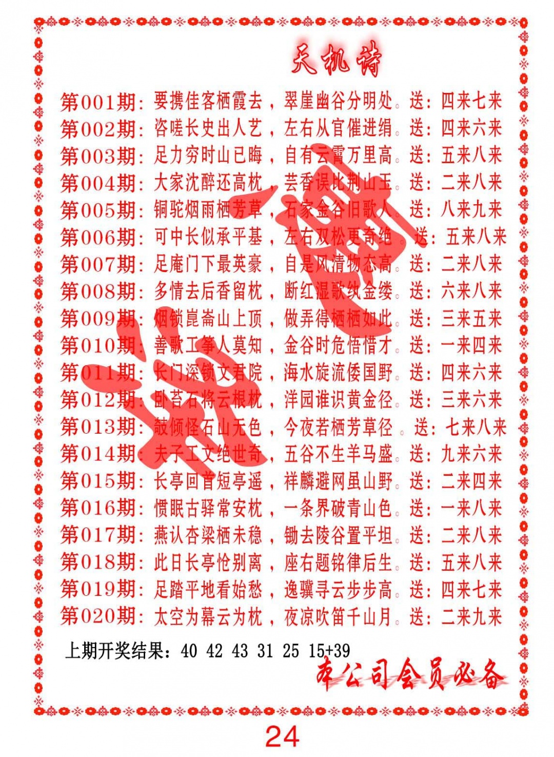 019期天机诗B[图]