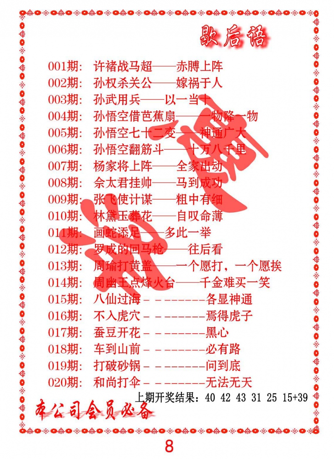 019期歇后语[图]