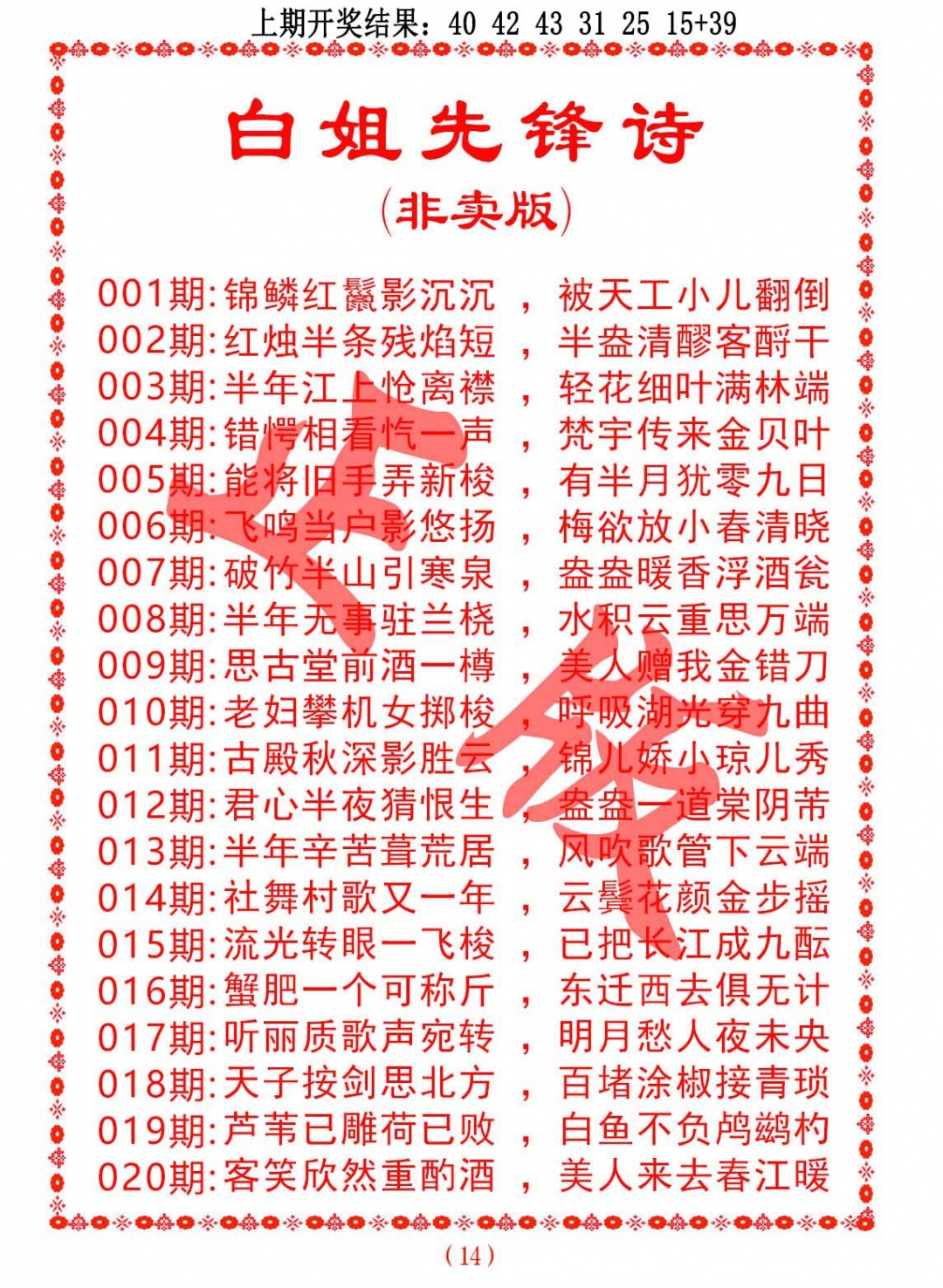 019期白姐先锋诗[图]