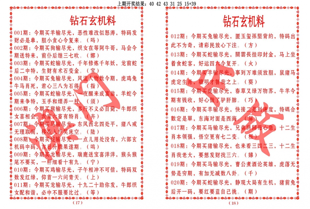 019期砖石玄机料[图]