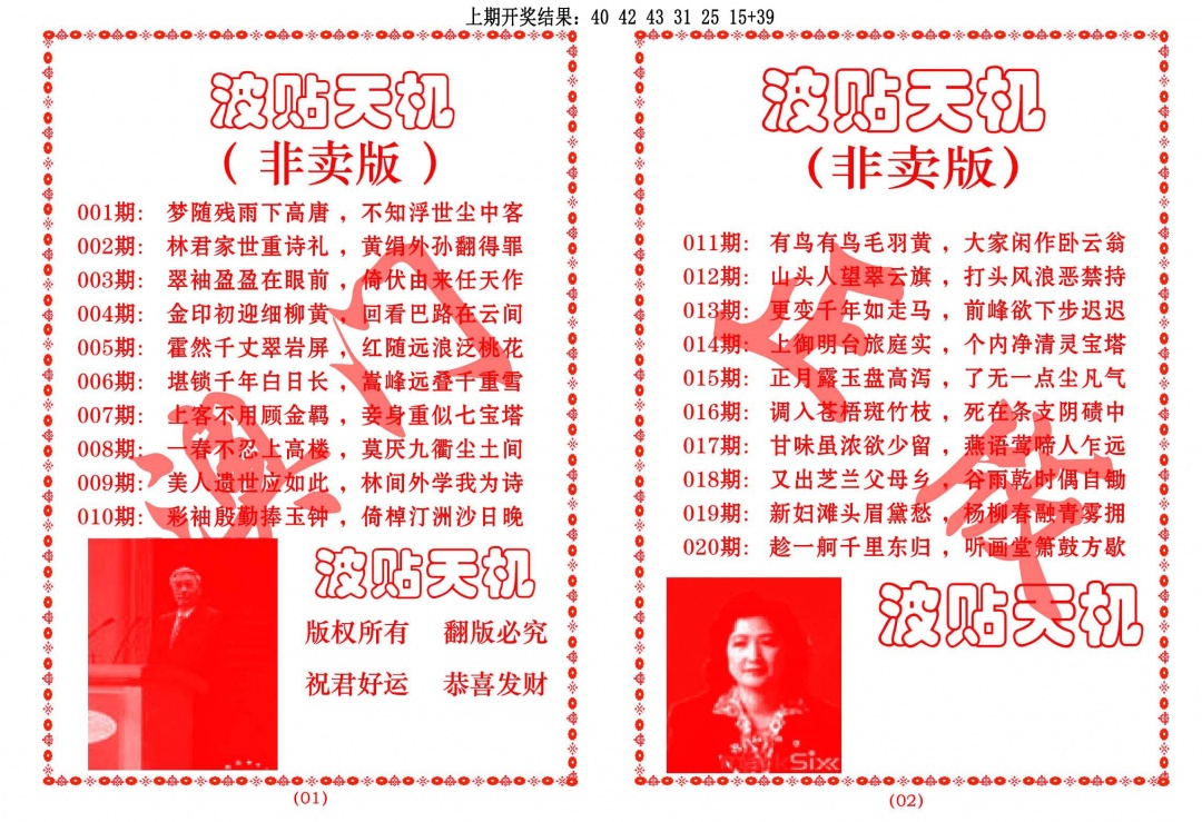 019期波贴天机[图]