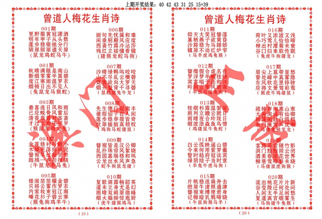 019期曾道人梅花生肖诗[图]