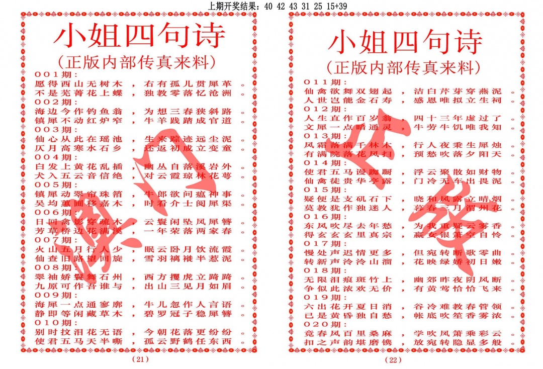 019期小姐四句诗[图]