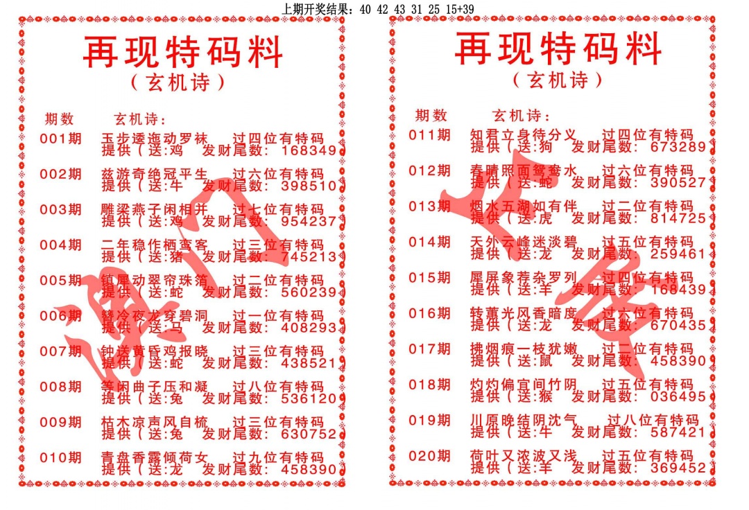019期再现特码料[图]