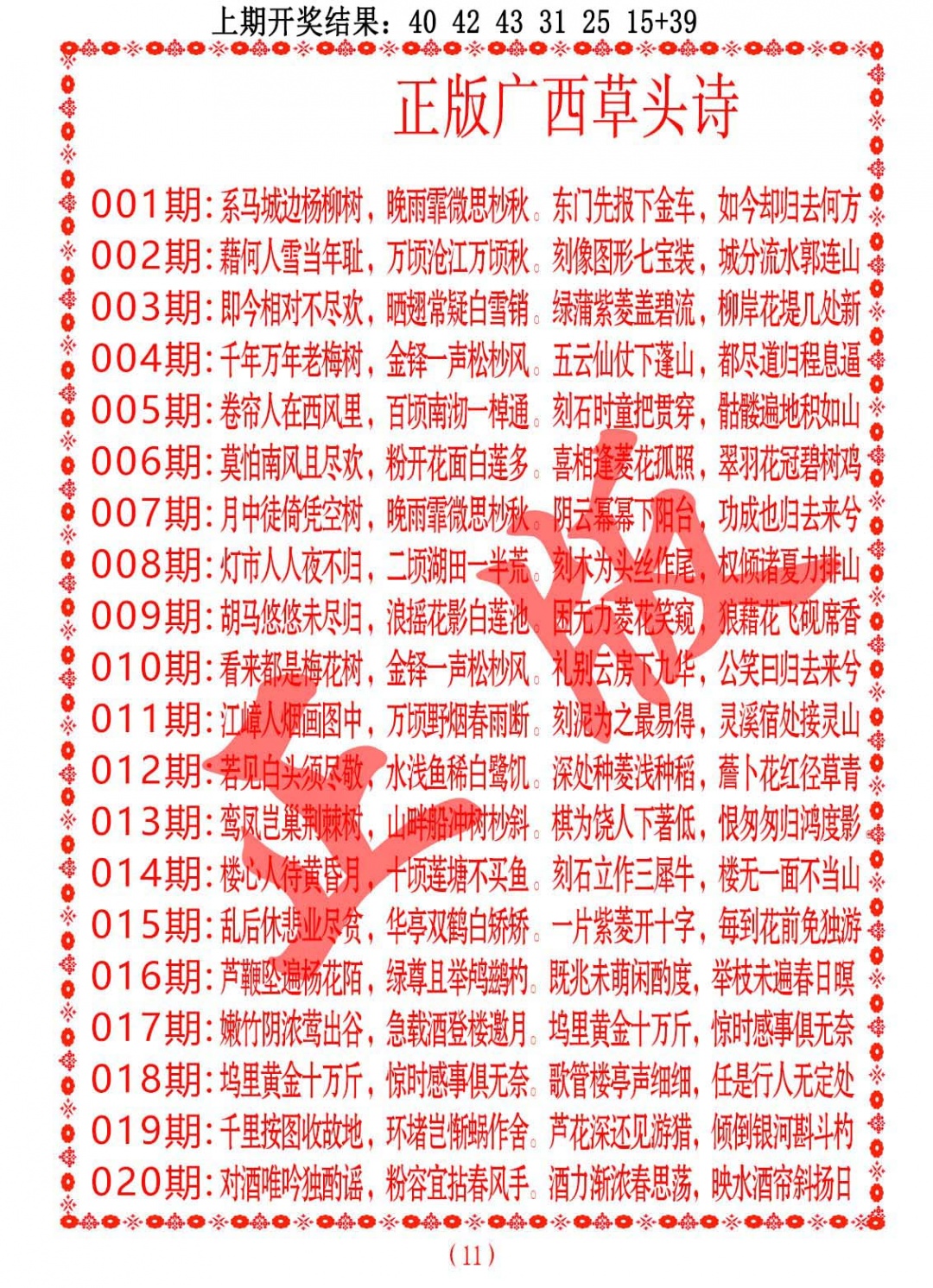 019期正版广西草头诗[图]