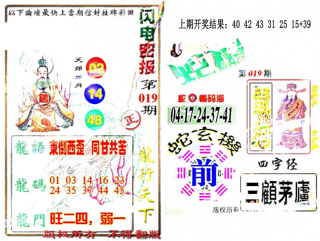 019期蛇报闪电版[图]