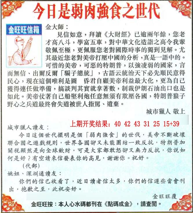 019期金旺旺信箱[图]